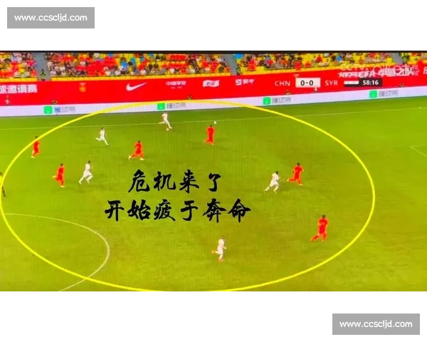 中国男足对阵叙利亚精彩直播全程报道分析及赛后精彩点评
